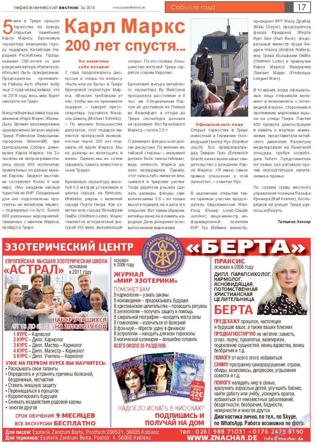 Переселенческий вестник, газета. 2018 №6 стр.17