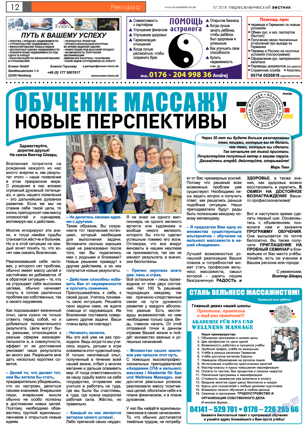 Переселенческий вестник, газета. 2018 №7 стр.12