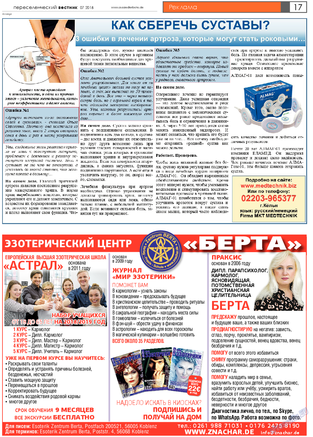 Переселенческий вестник (газета). 2018 год, номер 7, стр. 17
