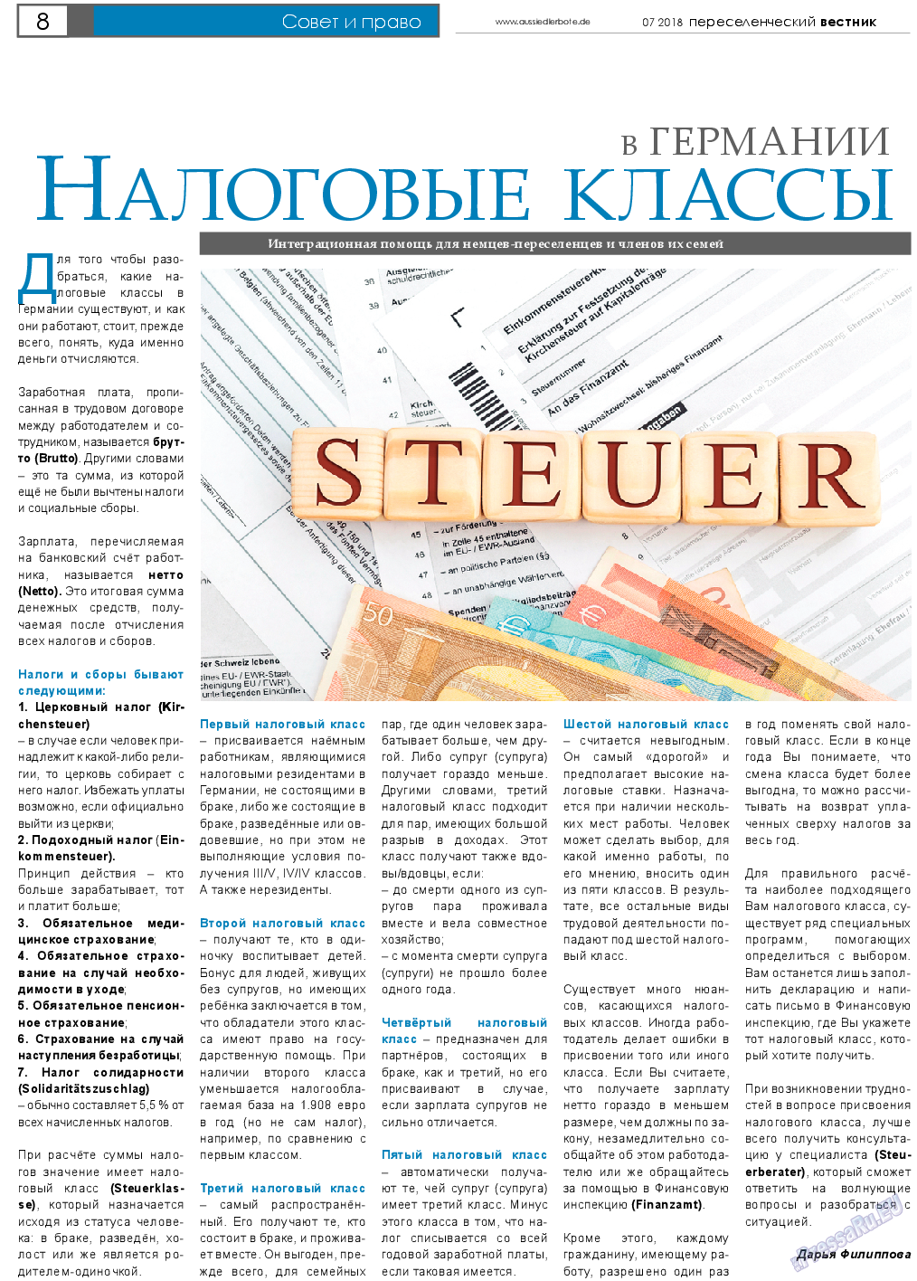 Переселенческий вестник, газета. 2018 №7 стр.8