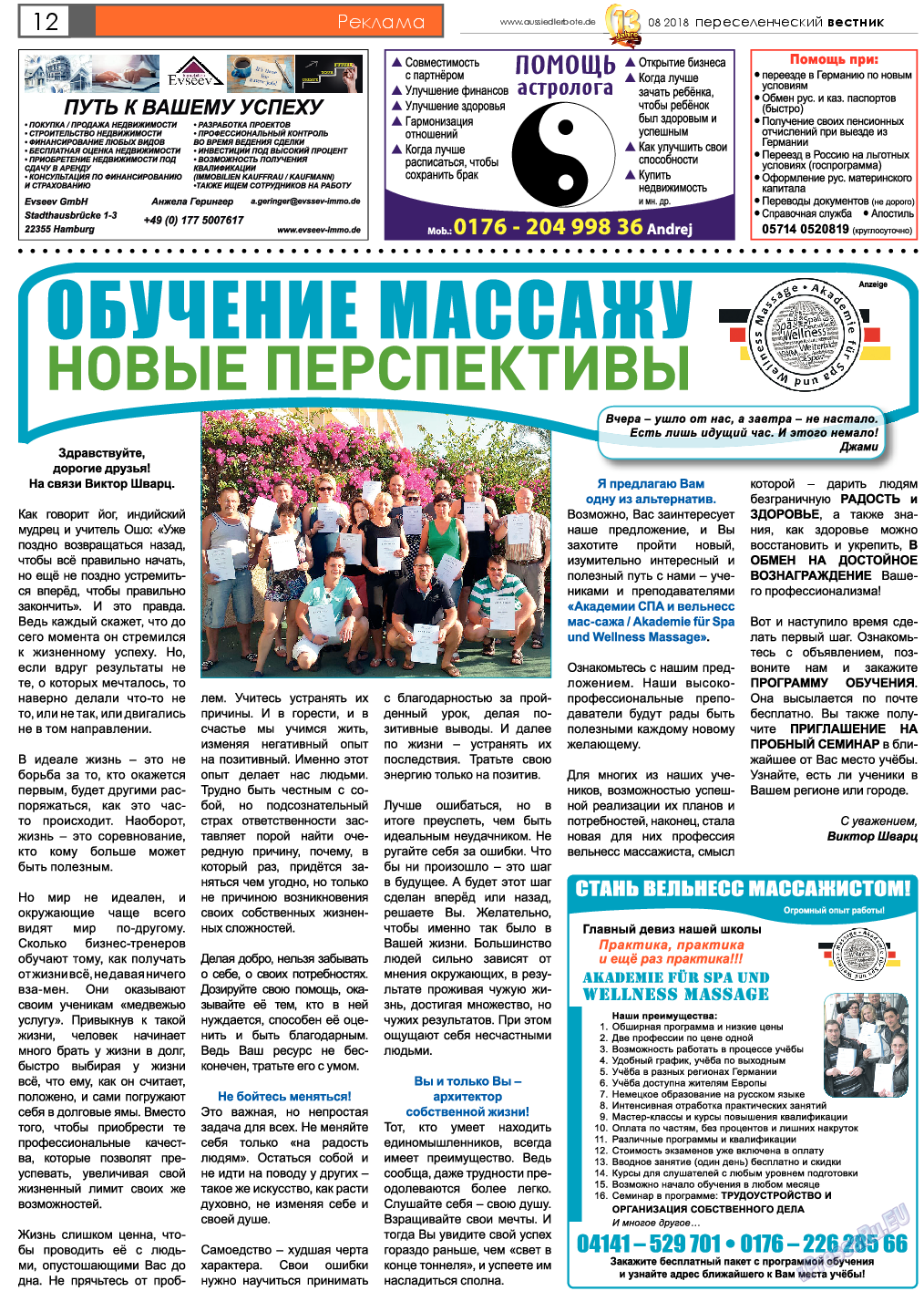 Переселенческий вестник, газета. 2018 №8 стр.12