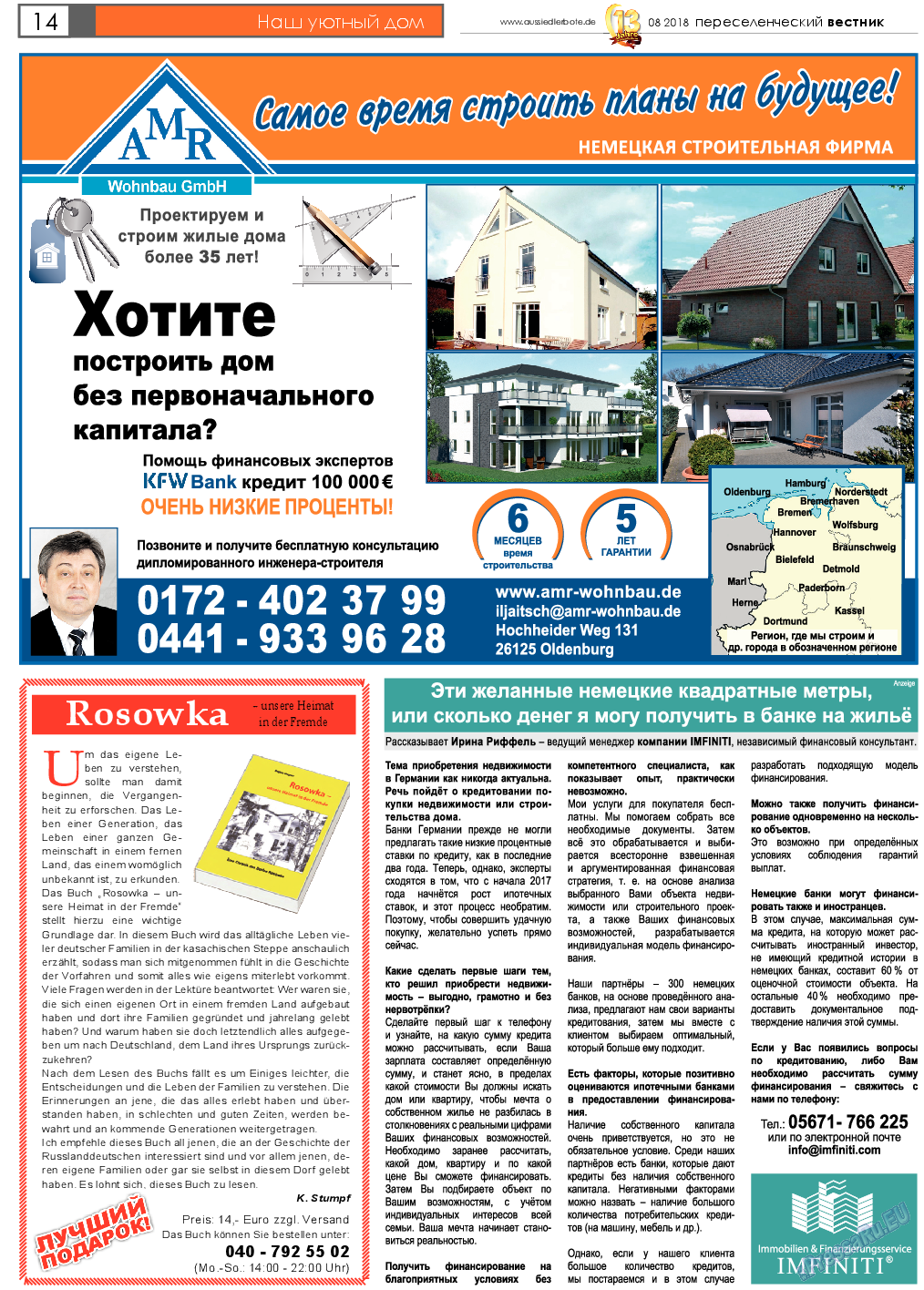 Переселенческий вестник, газета. 2018 №8 стр.14