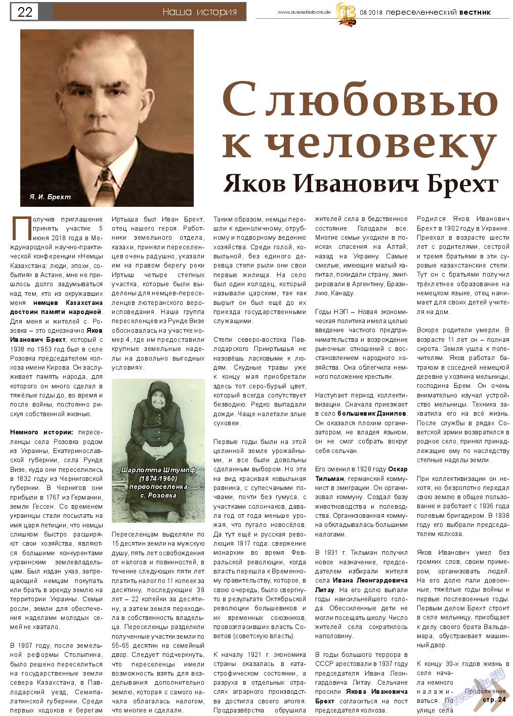 Переселенческий вестник, газета. 2018 №8 стр.22