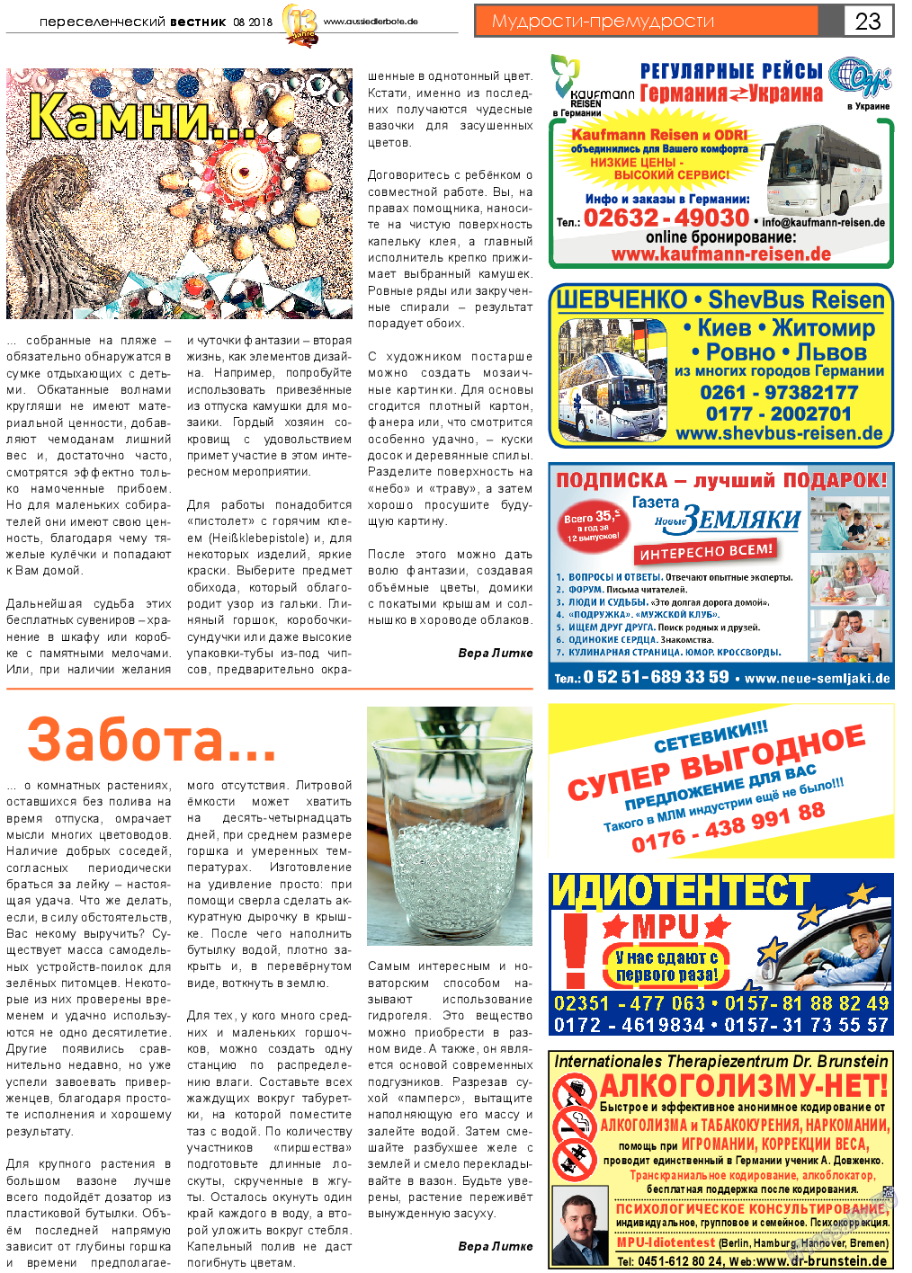 Переселенческий вестник (газета). 2018 год, номер 8, стр. 23