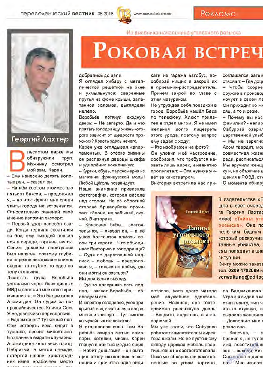 Переселенческий вестник, газета. 2018 №8 стр.29