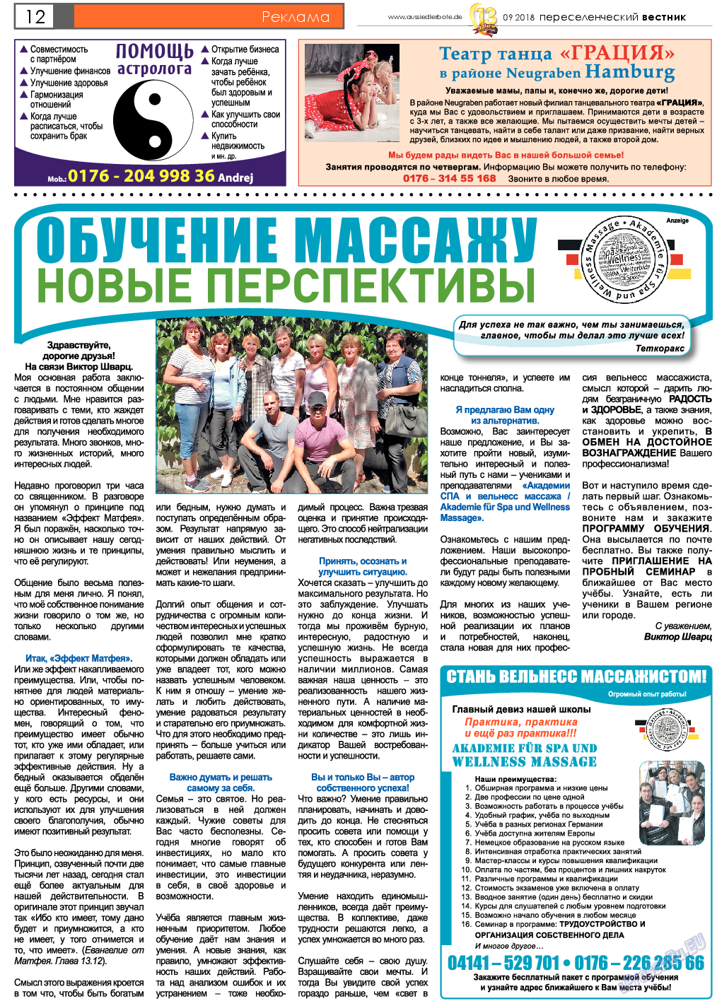 Переселенческий вестник, газета. 2018 №9 стр.12