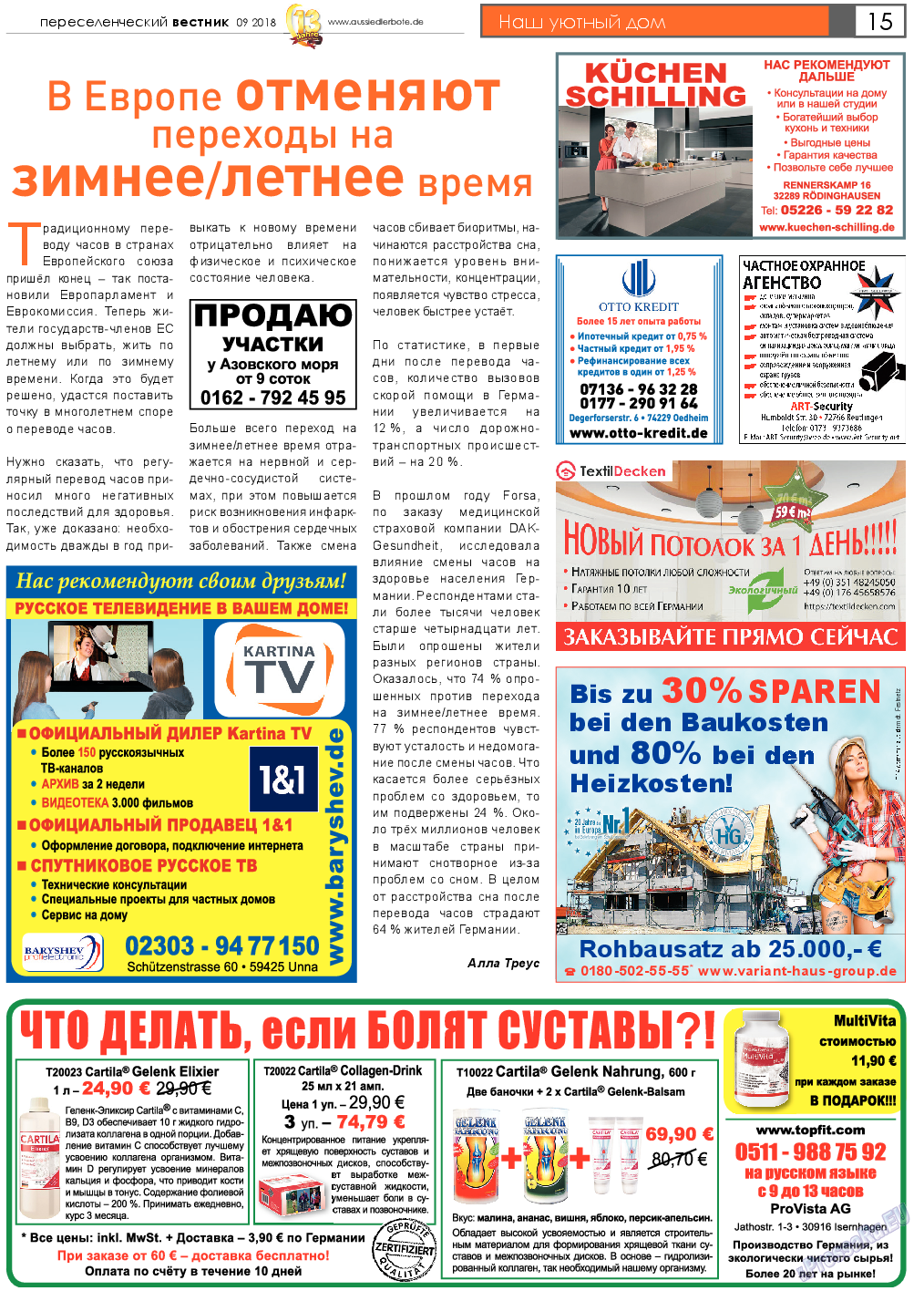 Переселенческий вестник (газета). 2018 год, номер 9, стр. 15