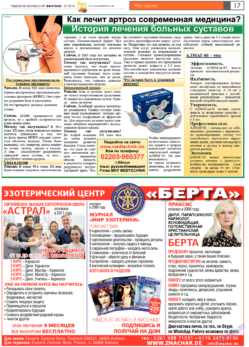 Переселенческий вестник, газета. 2018 №9 стр.17