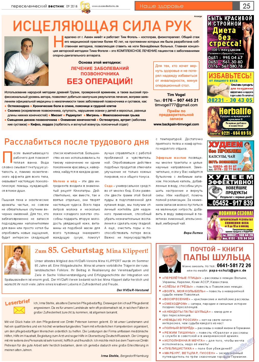 Переселенческий вестник, газета. 2018 №9 стр.25