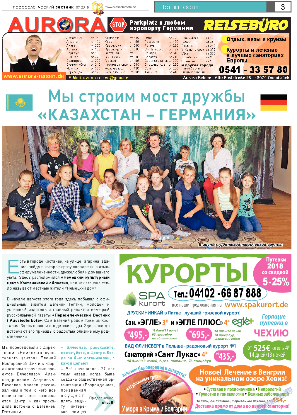 Переселенческий вестник (газета). 2018 год, номер 9, стр. 3