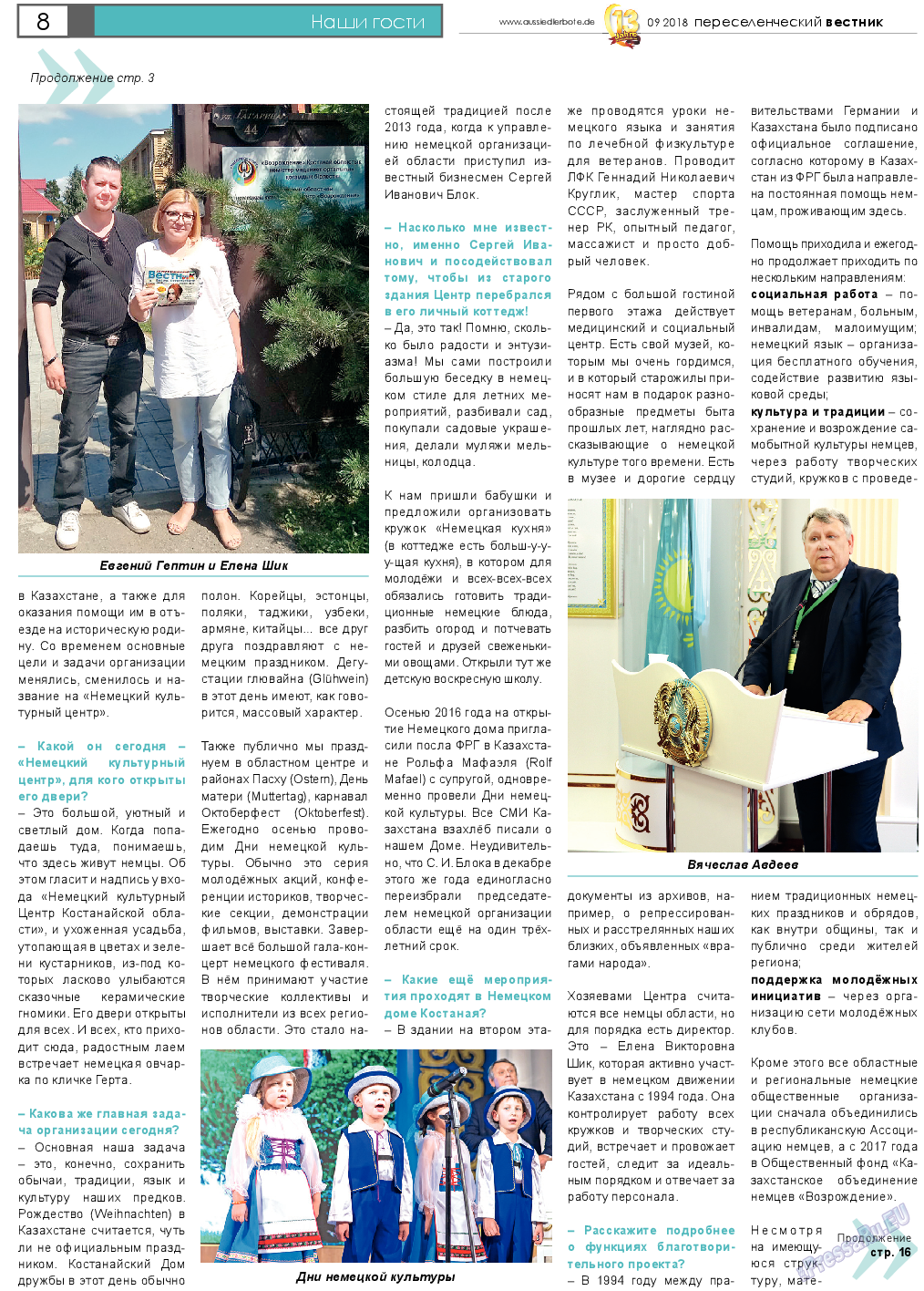Переселенческий вестник, газета. 2018 №9 стр.8