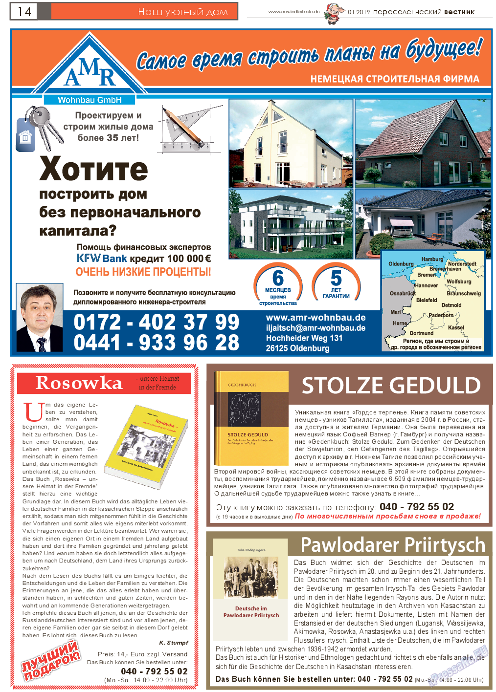 Переселенческий вестник, газета. 2019 №1 стр.14