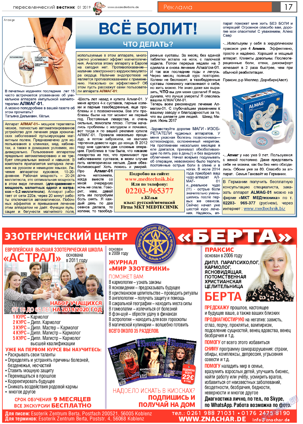 Переселенческий вестник (газета). 2019 год, номер 1, стр. 17
