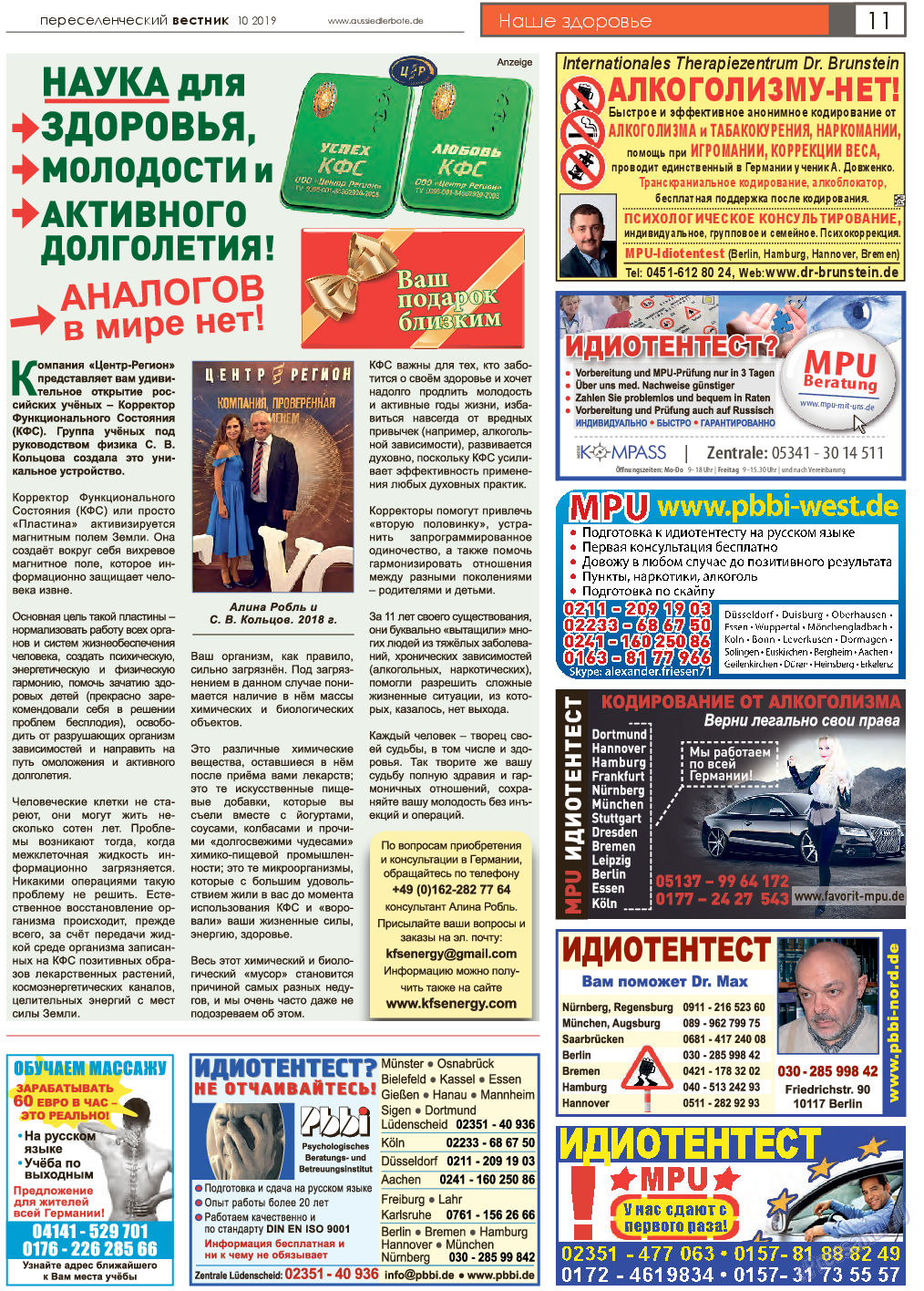 Переселенческий вестник, газета. 2019 №10 стр.11