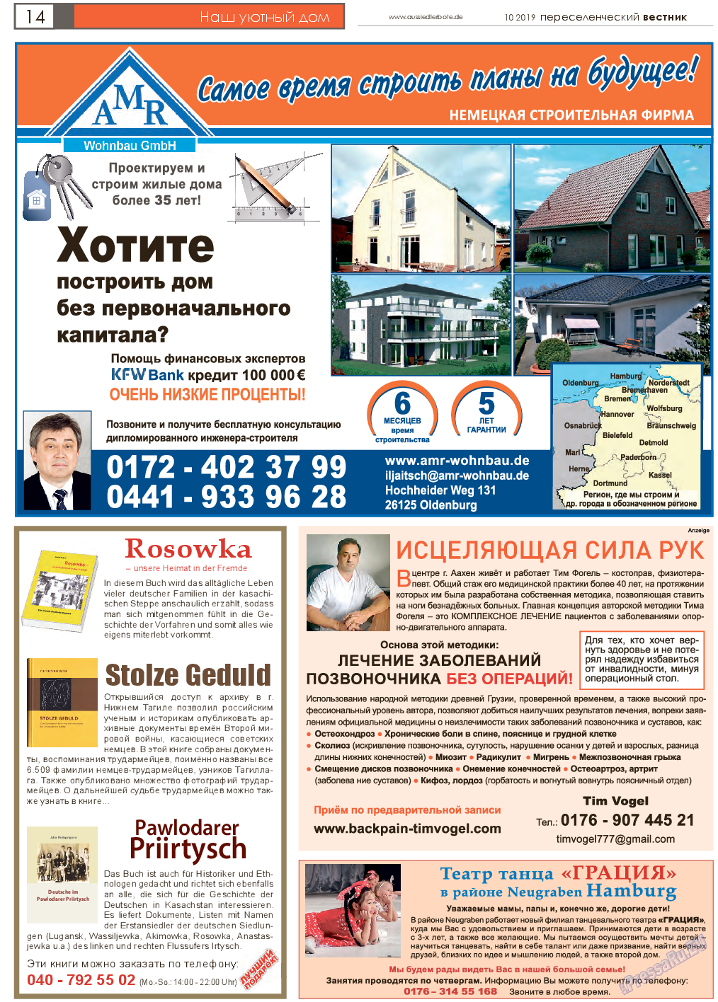 Переселенческий вестник, газета. 2019 №10 стр.14