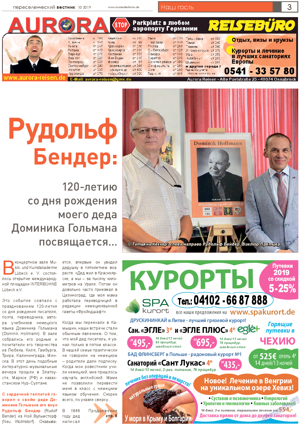 Переселенческий вестник, газета. 2019 №10 стр.3