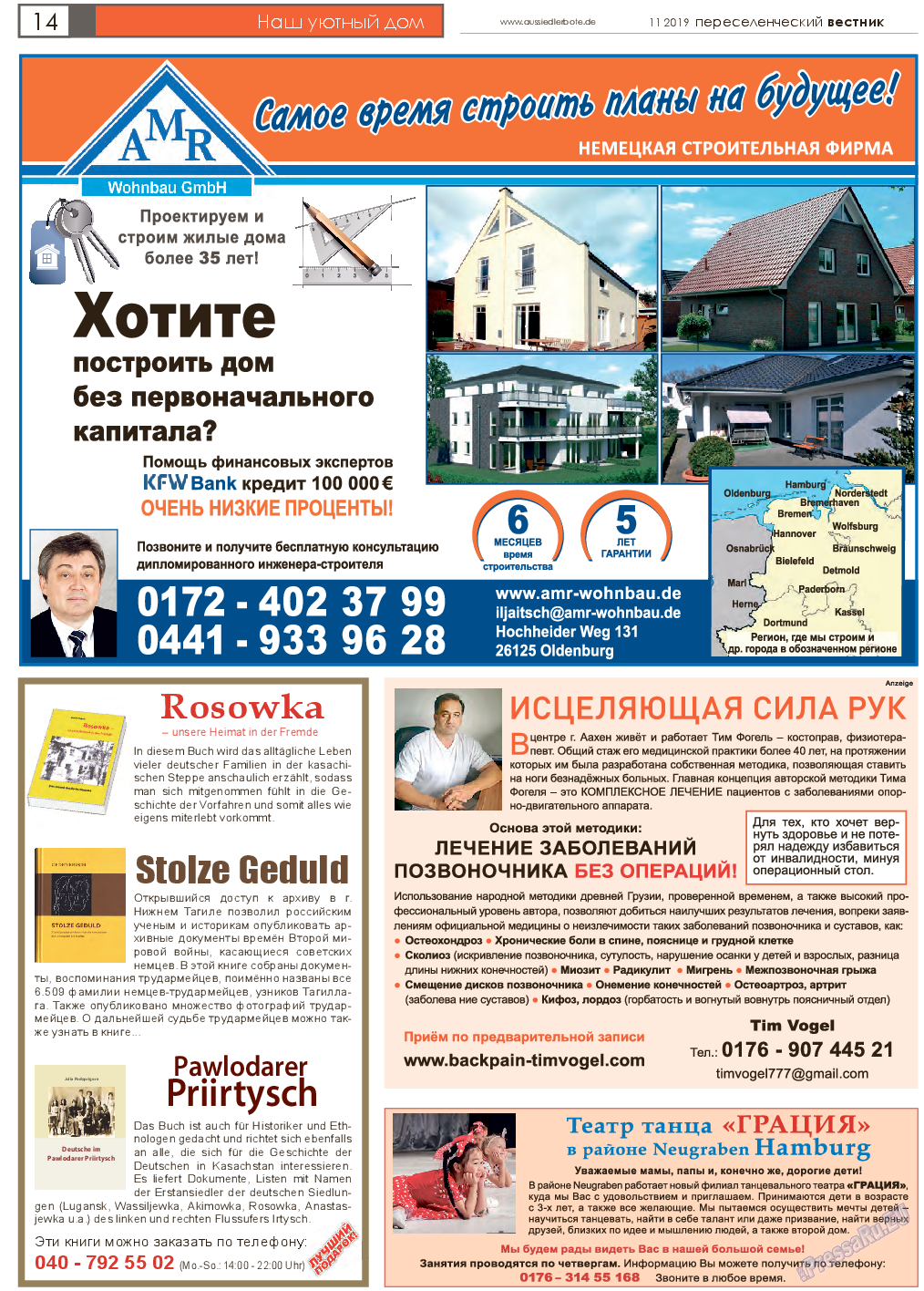 Переселенческий вестник, газета. 2019 №11 стр.14