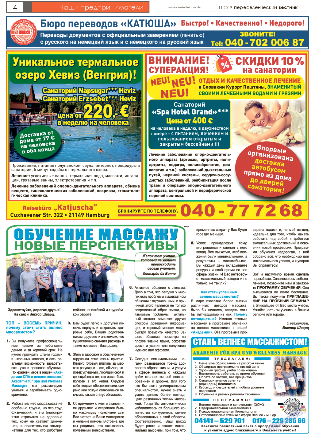 Переселенческий вестник, газета. 2019 №11 стр.4