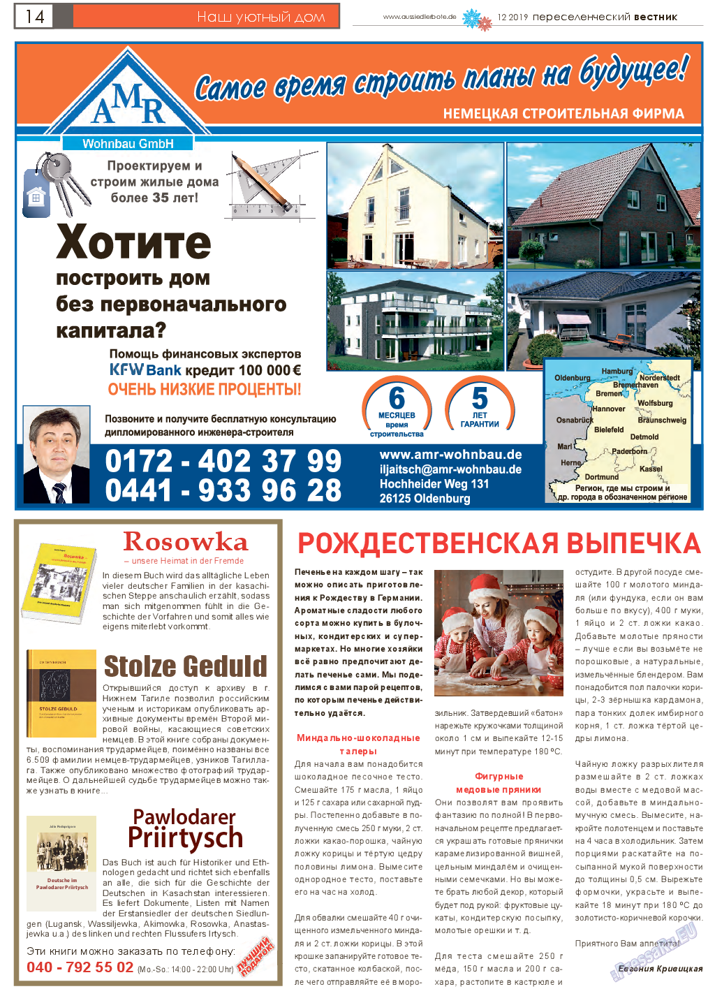 Переселенческий вестник, газета. 2019 №12 стр.14