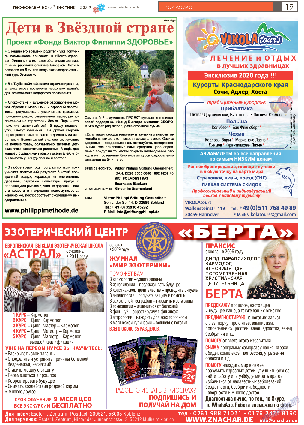 Переселенческий вестник (газета). 2019 год, номер 12, стр. 19