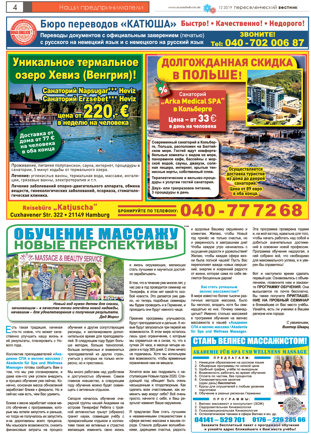 Переселенческий вестник, газета. 2019 №12 стр.4