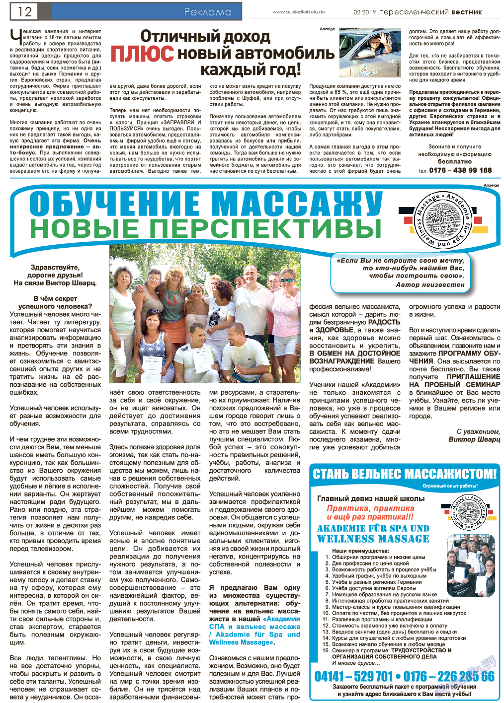 Переселенческий вестник, газета. 2019 №2 стр.12