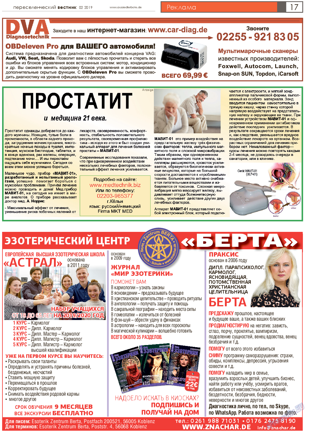 Переселенческий вестник (газета). 2019 год, номер 2, стр. 17
