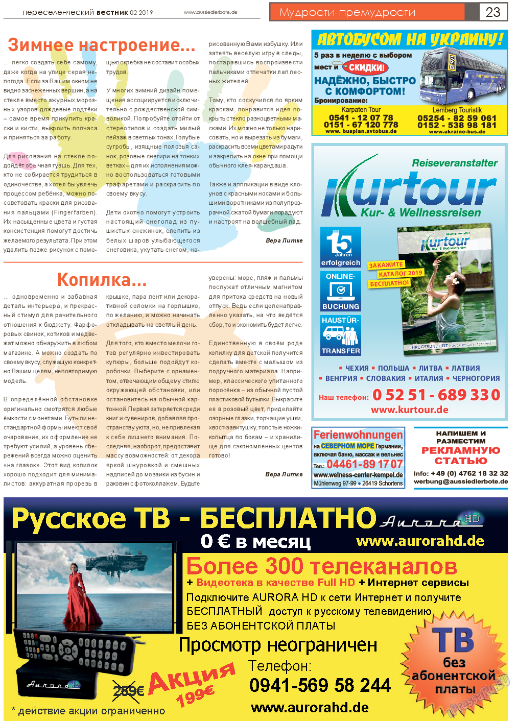 Переселенческий вестник (газета). 2019 год, номер 2, стр. 23