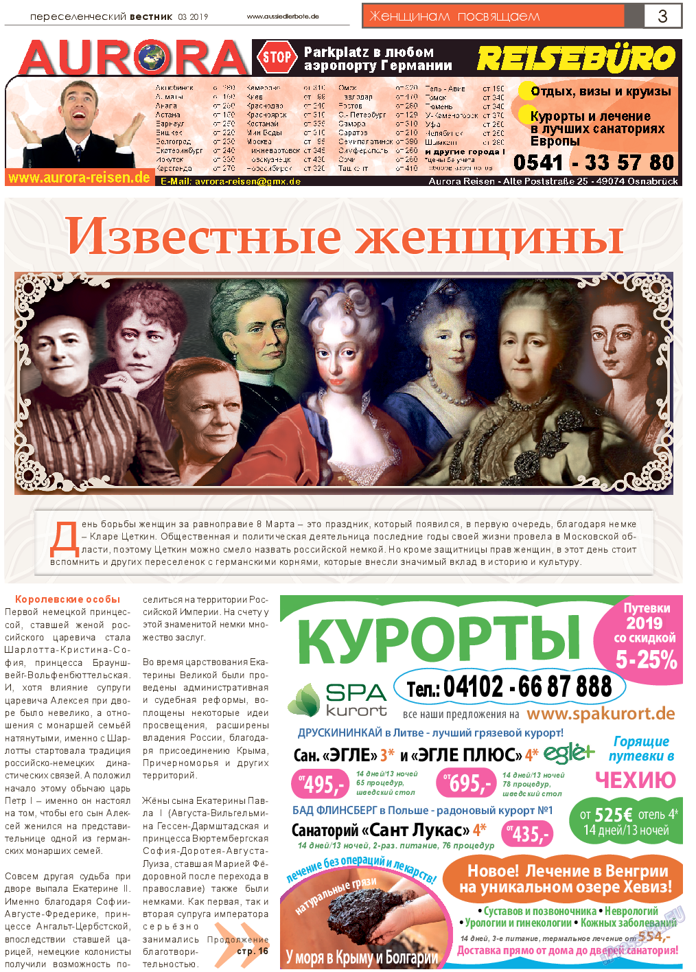 Переселенческий вестник (газета). 2019 год, номер 3, стр. 3