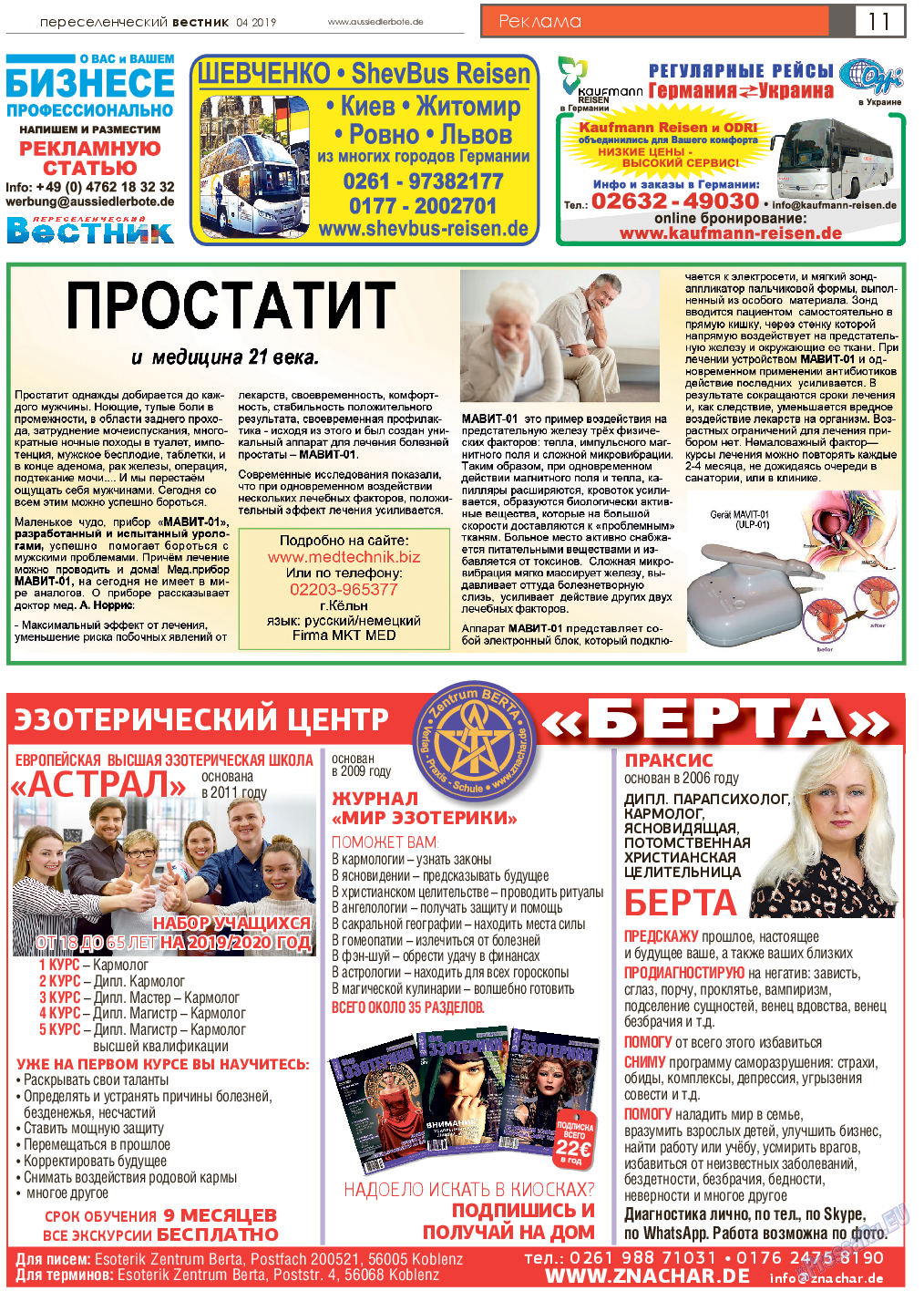 Переселенческий вестник, газета. 2019 №4 стр.11