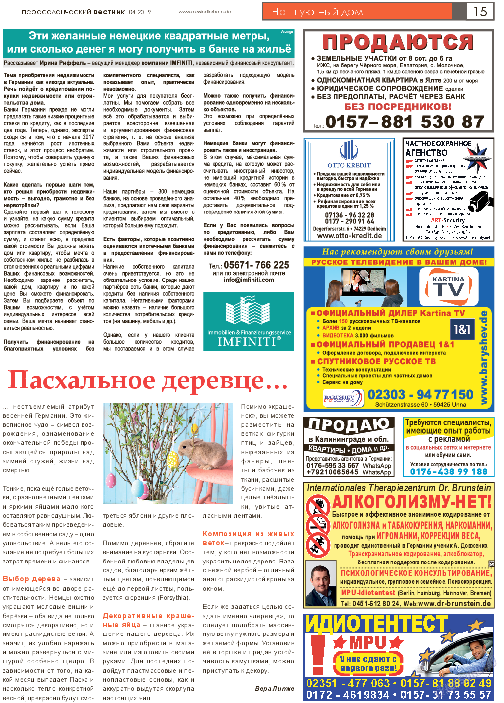 Переселенческий вестник (газета). 2019 год, номер 4, стр. 15