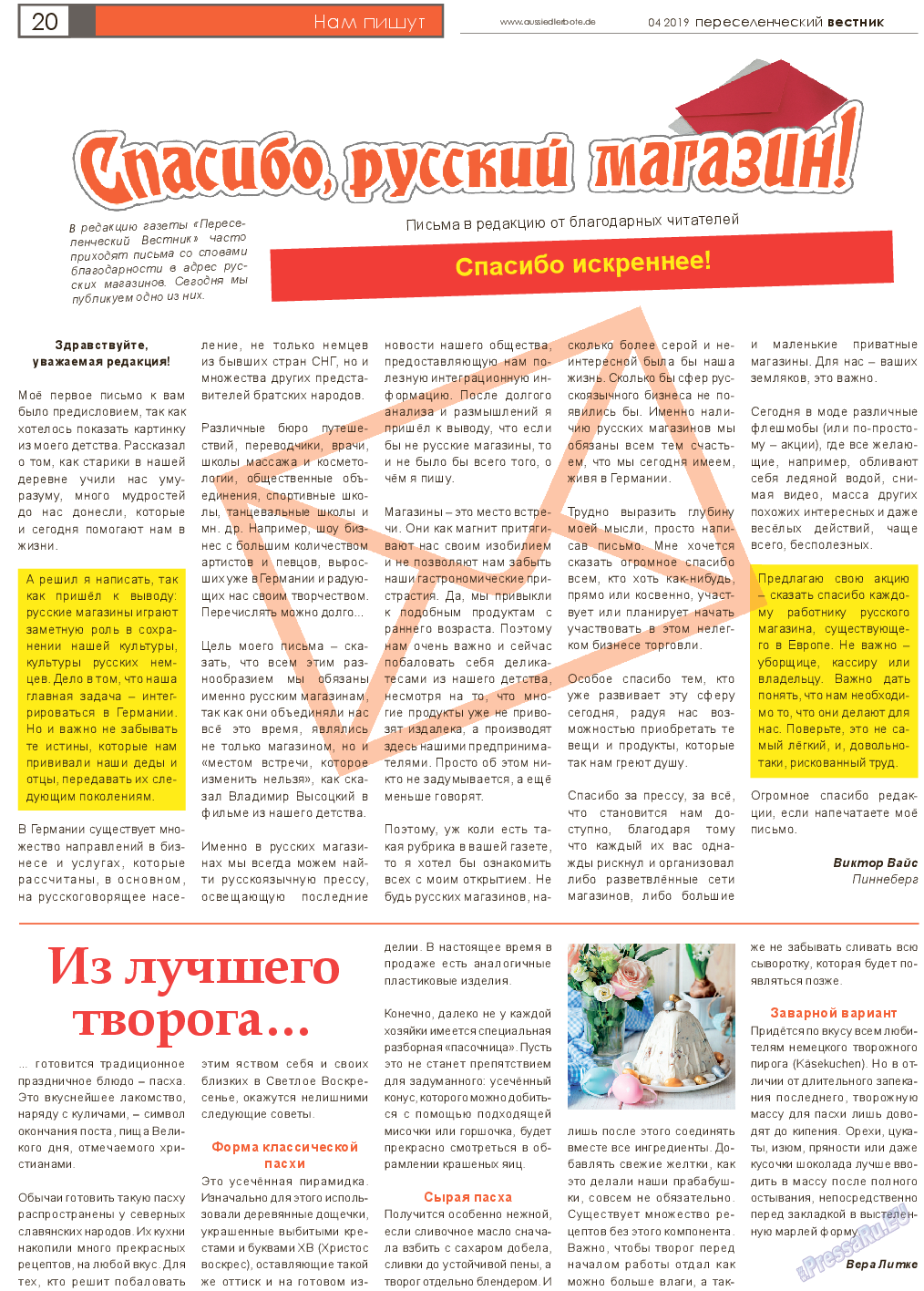 Переселенческий вестник (газета). 2019 год, номер 4, стр. 20