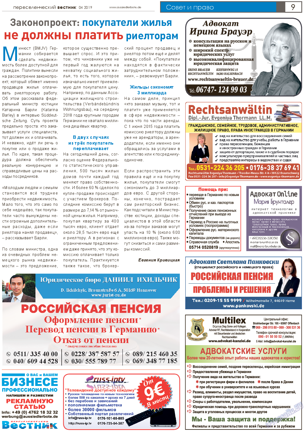Переселенческий вестник, газета. 2019 №4 стр.9