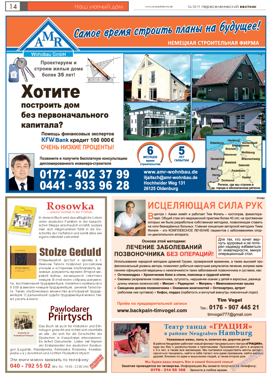 Переселенческий вестник, газета. 2019 №6 стр.14