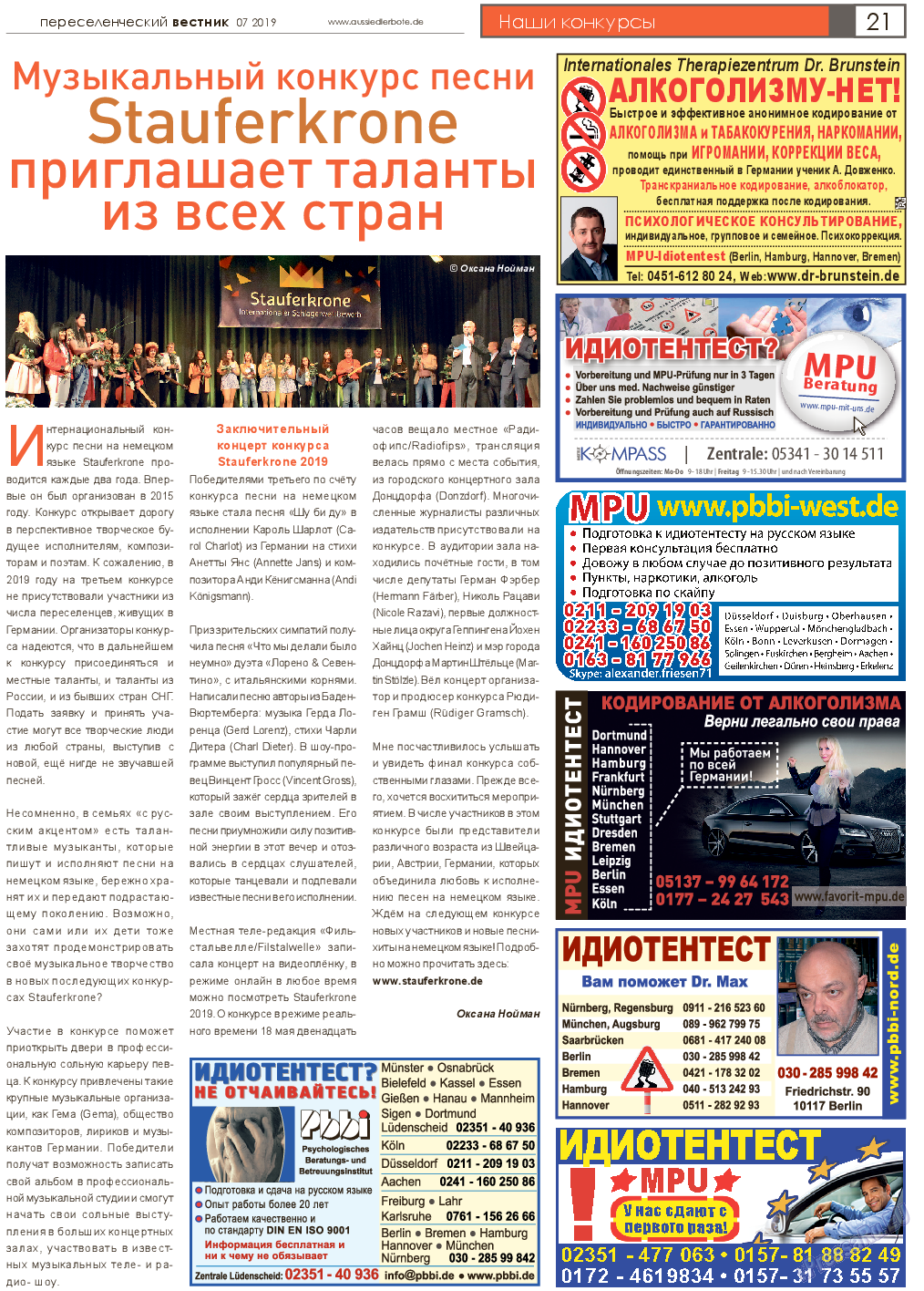 Переселенческий вестник, газета. 2019 №7 стр.21