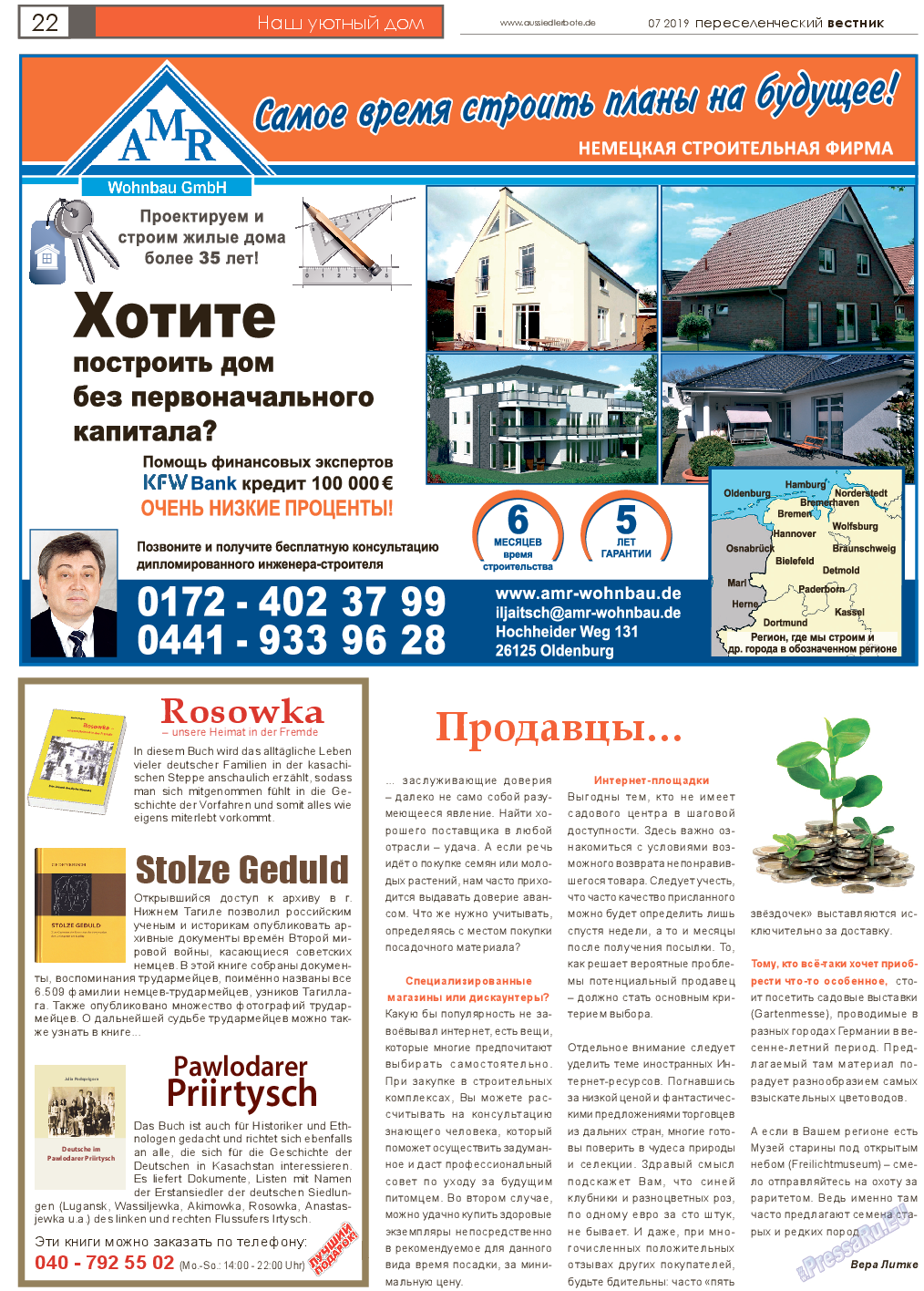 Переселенческий вестник (газета). 2019 год, номер 7, стр. 22