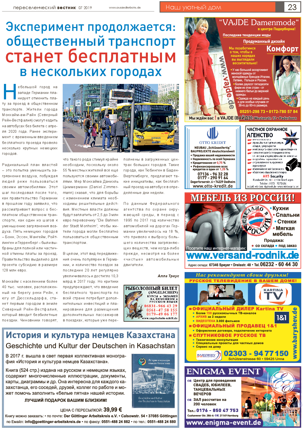 Переселенческий вестник, газета. 2019 №7 стр.23