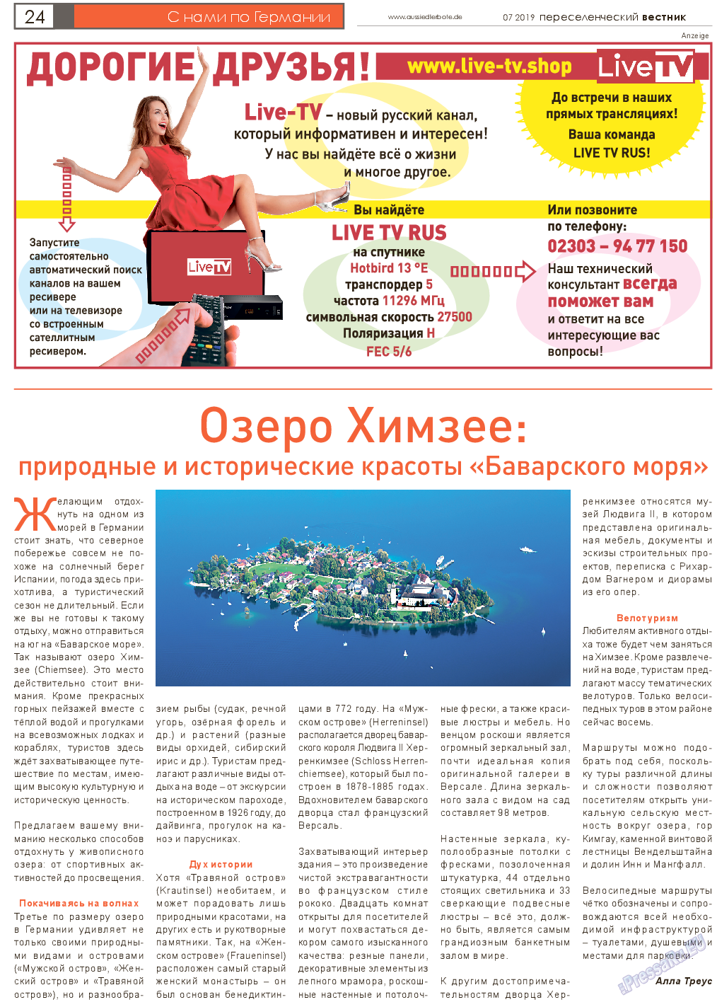 Переселенческий вестник (газета). 2019 год, номер 7, стр. 24
