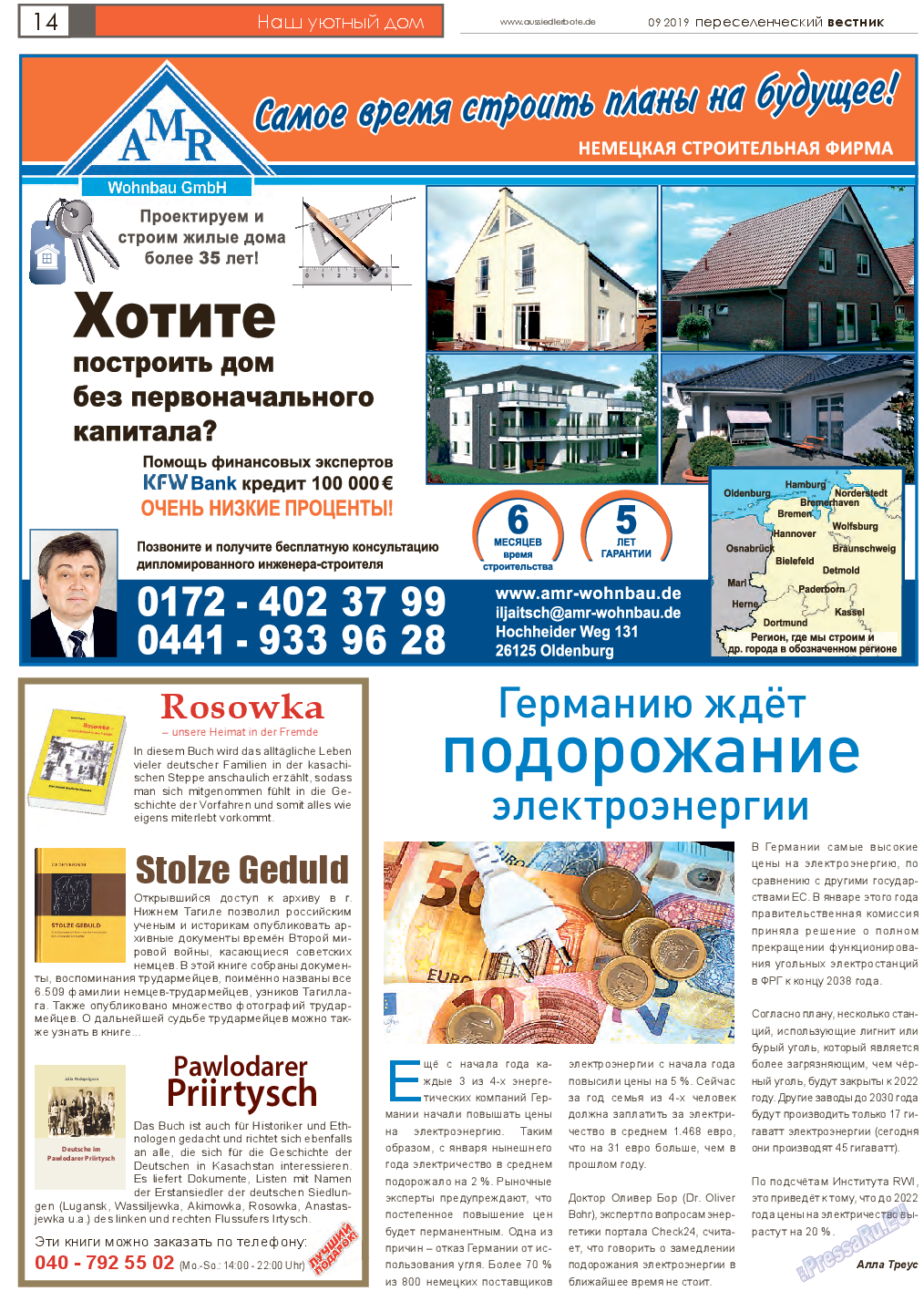 Переселенческий вестник, газета. 2019 №9 стр.14