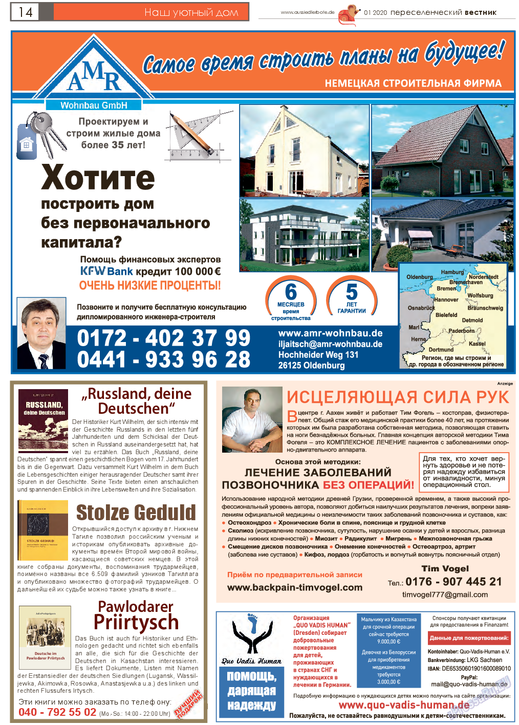 Переселенческий вестник, газета. 2020 №1 стр.14