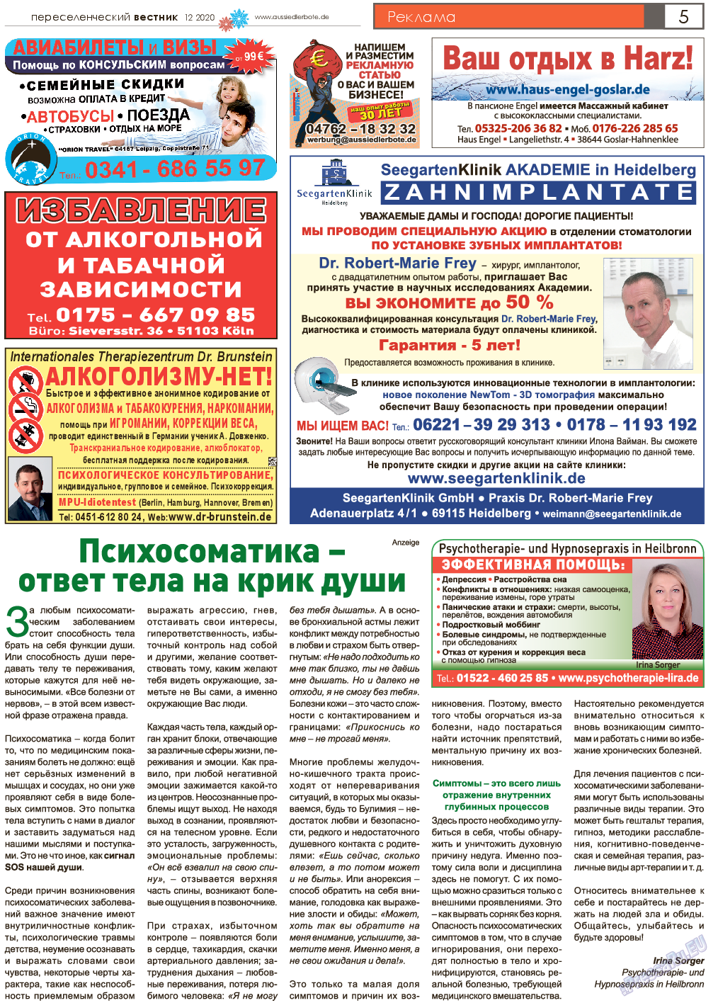 Переселенческий вестник, газета. 2020 №12 стр.5