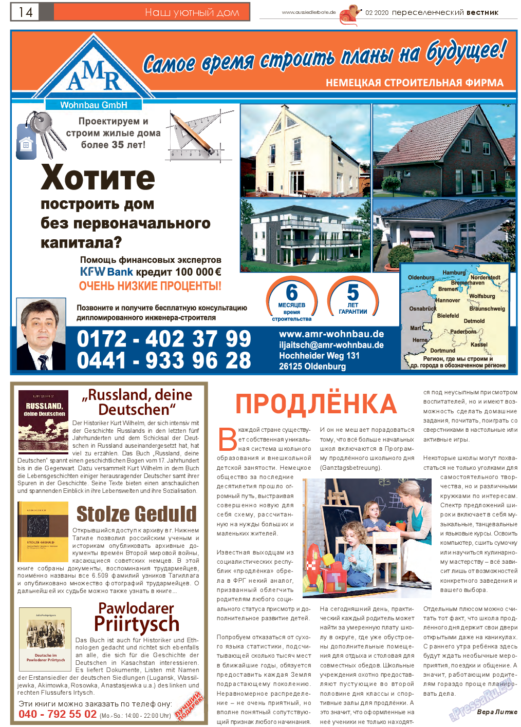 Переселенческий вестник, газета. 2020 №2 стр.14