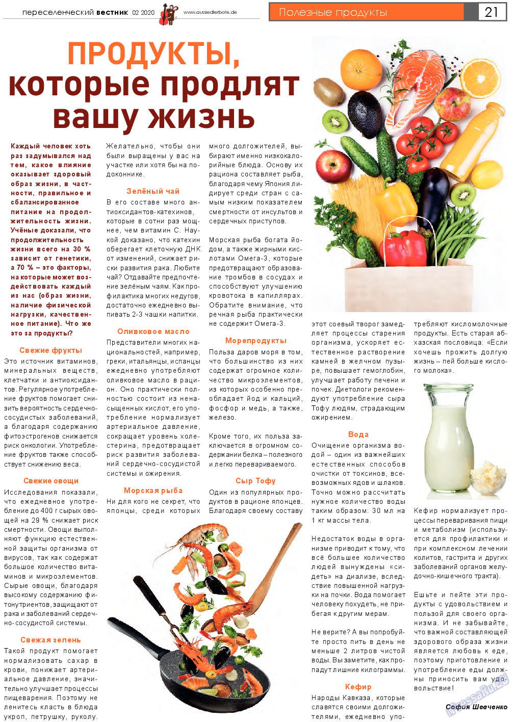 Переселенческий вестник, газета. 2020 №2 стр.21