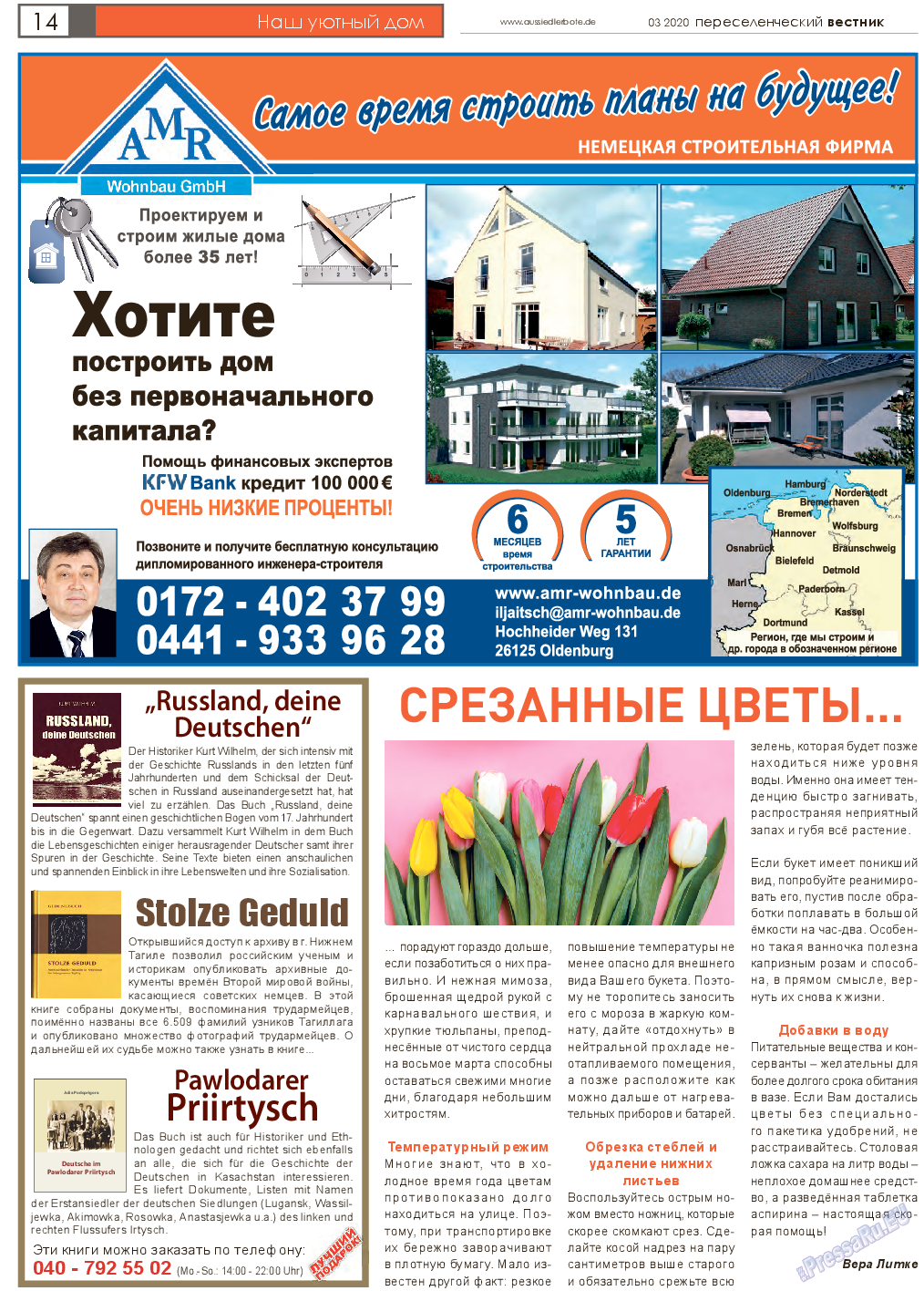 Переселенческий вестник, газета. 2020 №3 стр.14