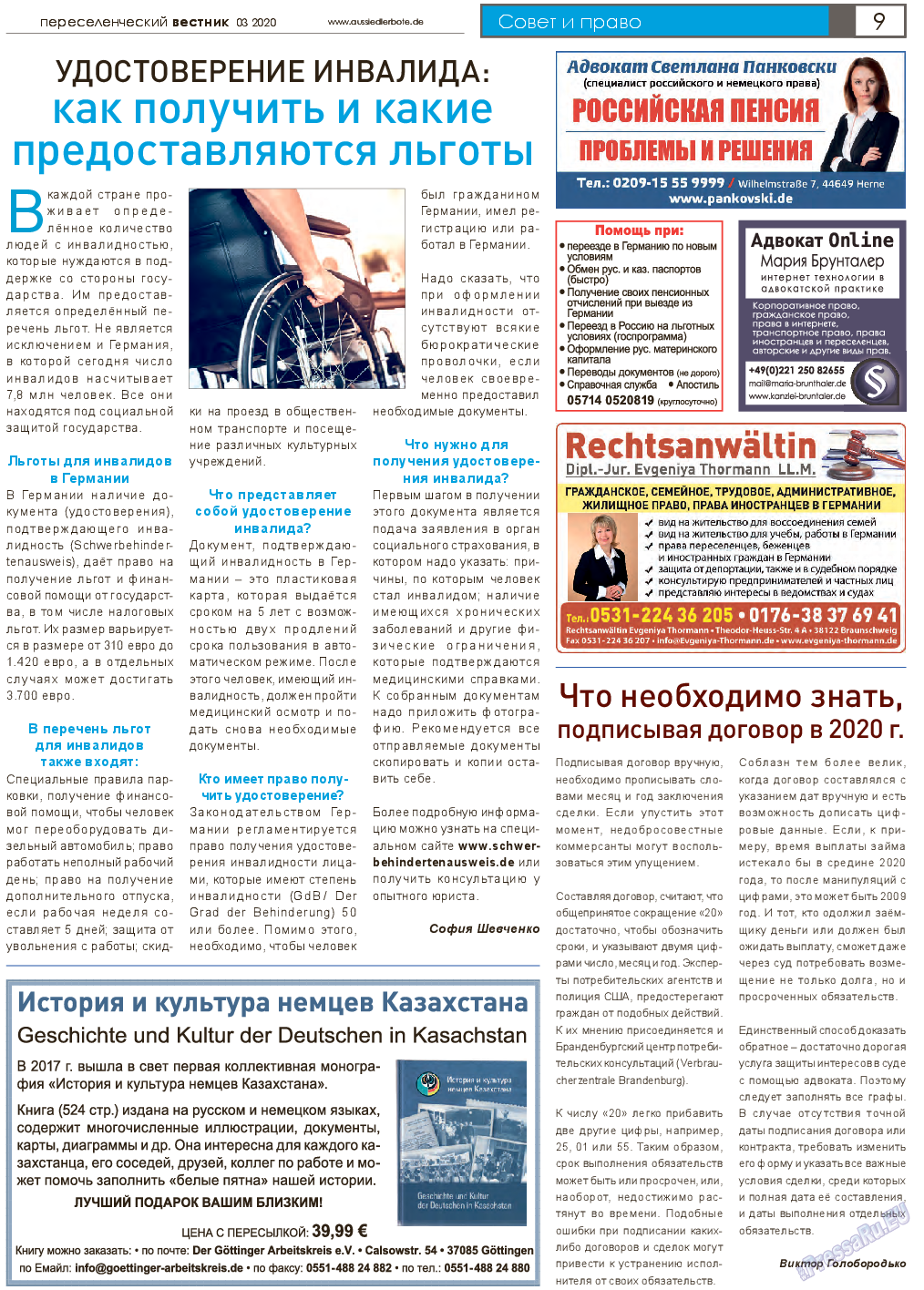 Переселенческий вестник, газета. 2020 №3 стр.9