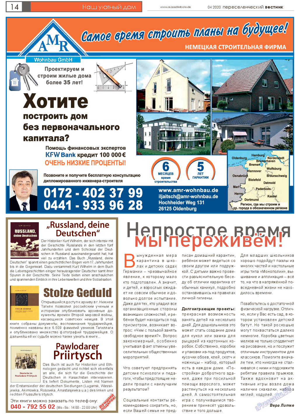Переселенческий вестник, газета. 2020 №4 стр.14
