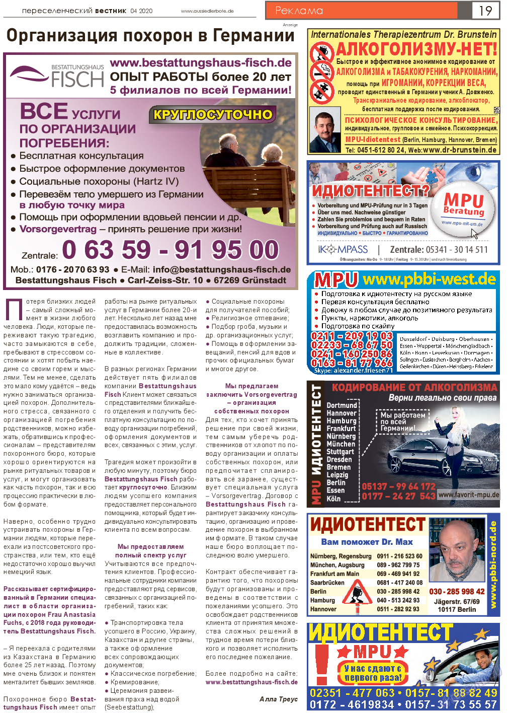Переселенческий вестник, газета. 2020 №4 стр.19
