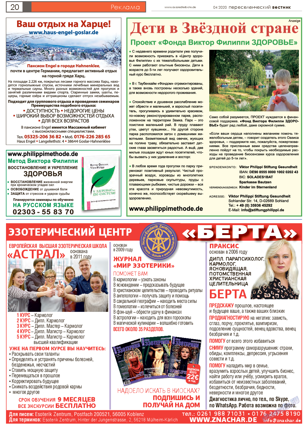 Переселенческий вестник, газета. 2020 №4 стр.20