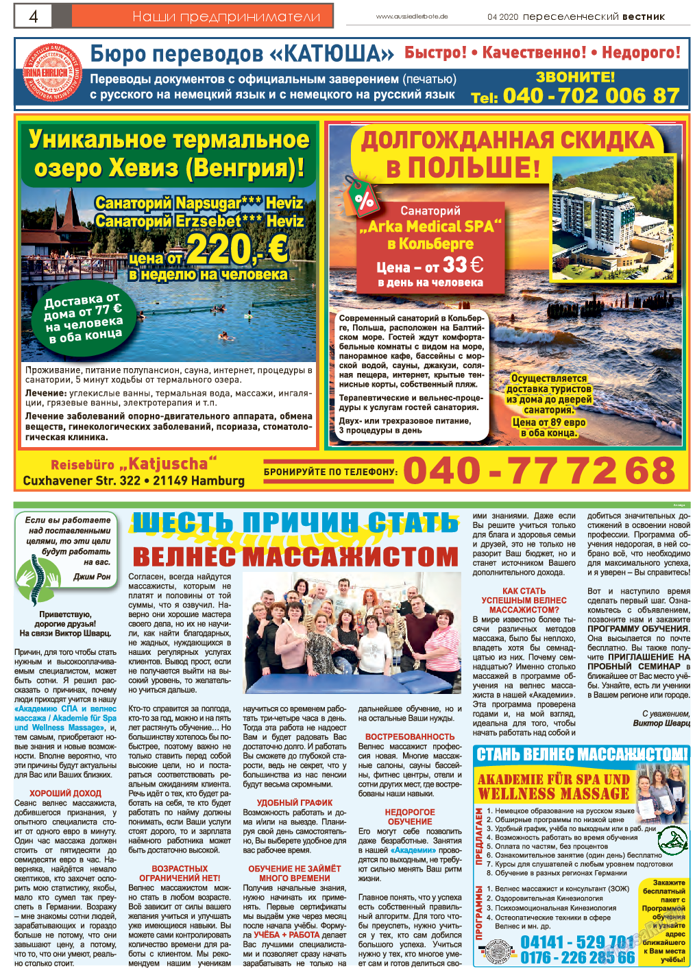 Переселенческий вестник, газета. 2020 №4 стр.4