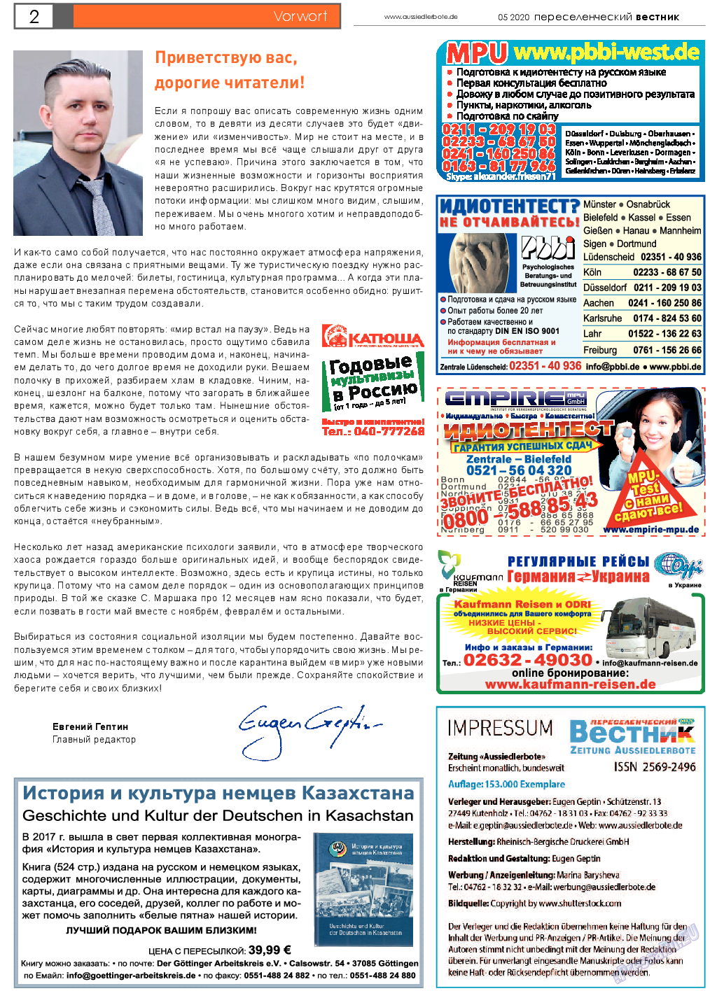 Переселенческий вестник, газета. 2020 №5 стр.2
